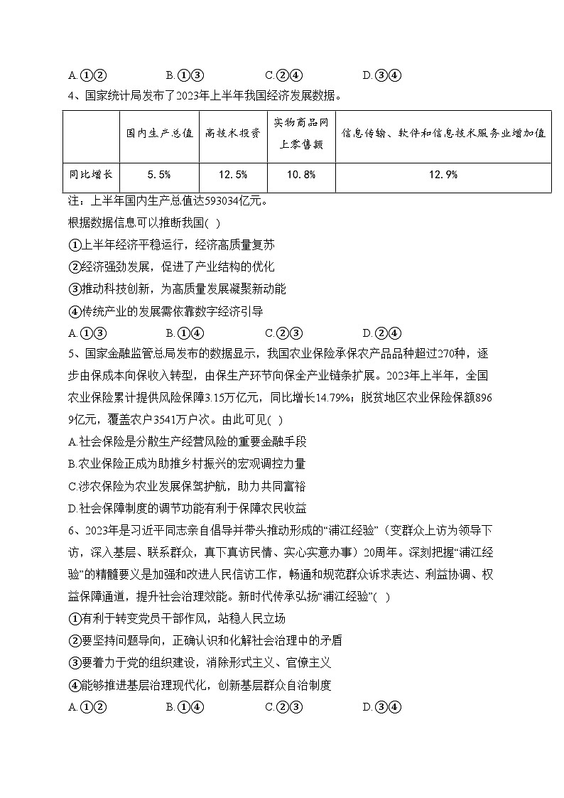 辽宁省2024届高三上学期11月联考政治试卷(含答案)第2页
