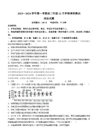 江苏省扬州市高邮市2023-2024学年高三上学期12月学情调研测试政治试题