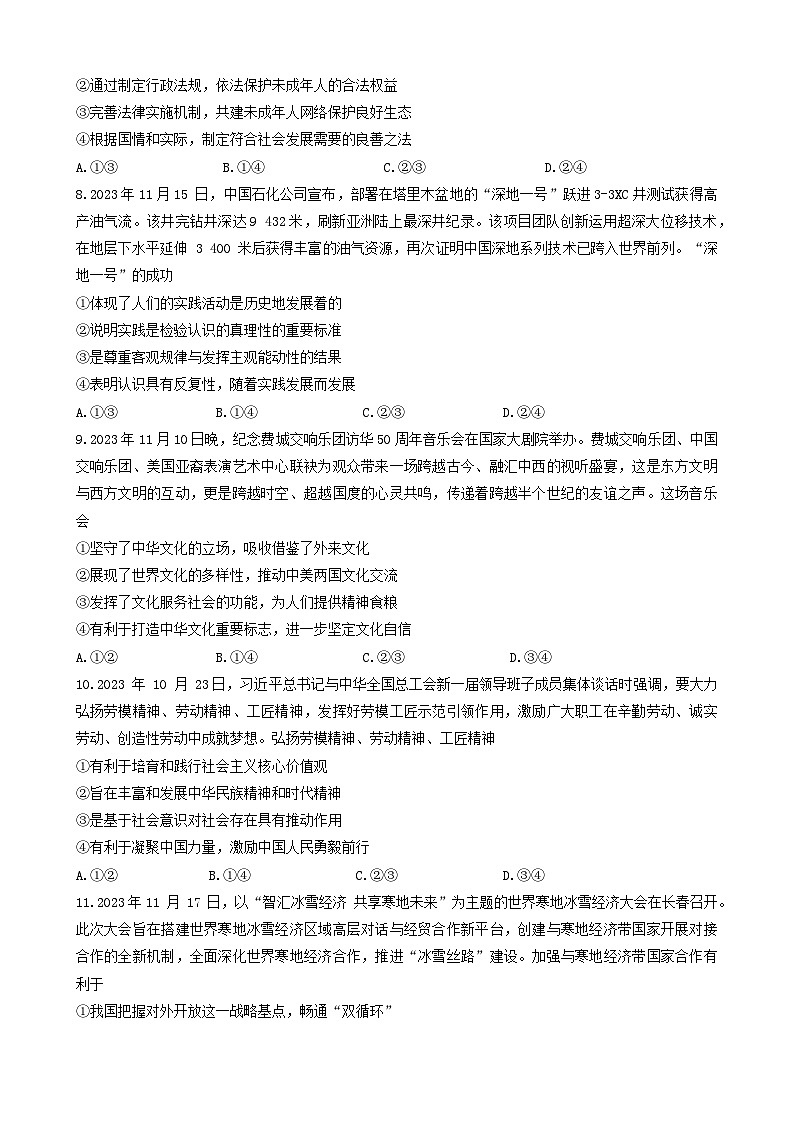 河北省邯郸市2023-2024学年高三上学期第二次调研监测政治试题及答案03