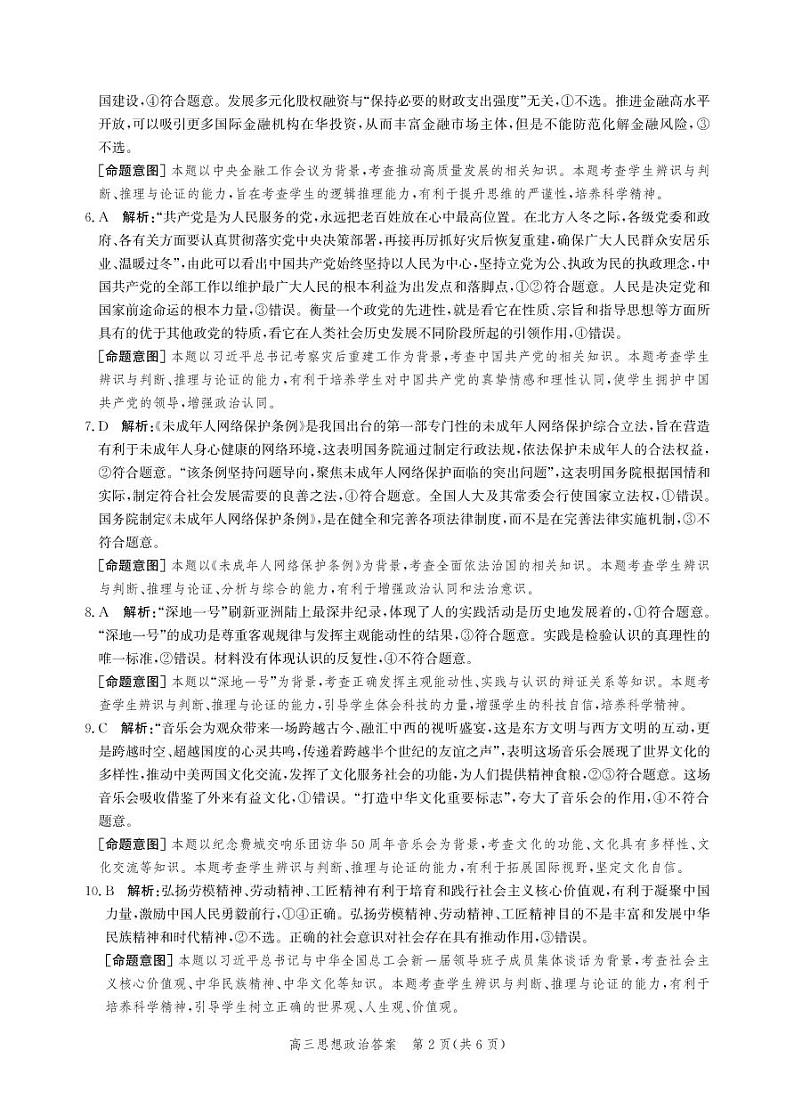 河北省邯郸市2023-2024学年高三上学期第二次调研监测政治试题及答案02