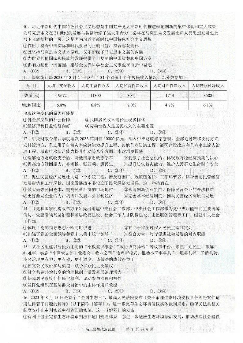 政治卷-2312浙江三校联考第2页