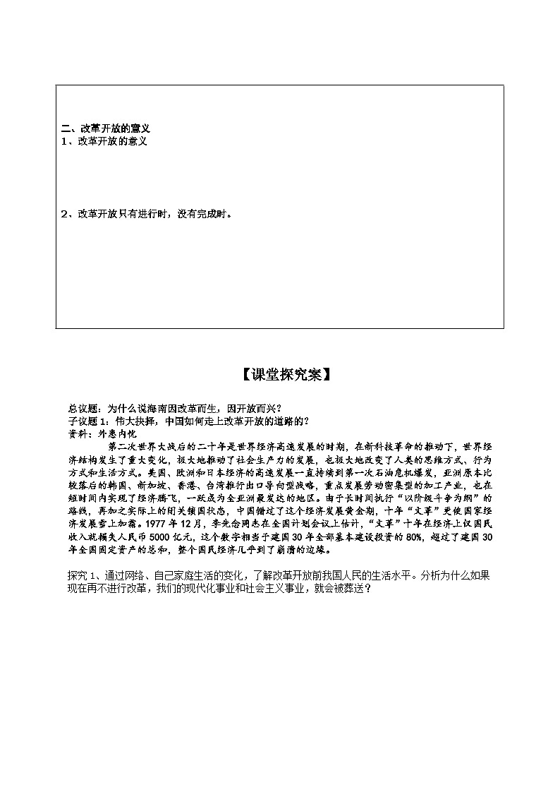 3.1 伟大的改革开放 学案-2023-2024学年高中政治统编版必修一中特02
