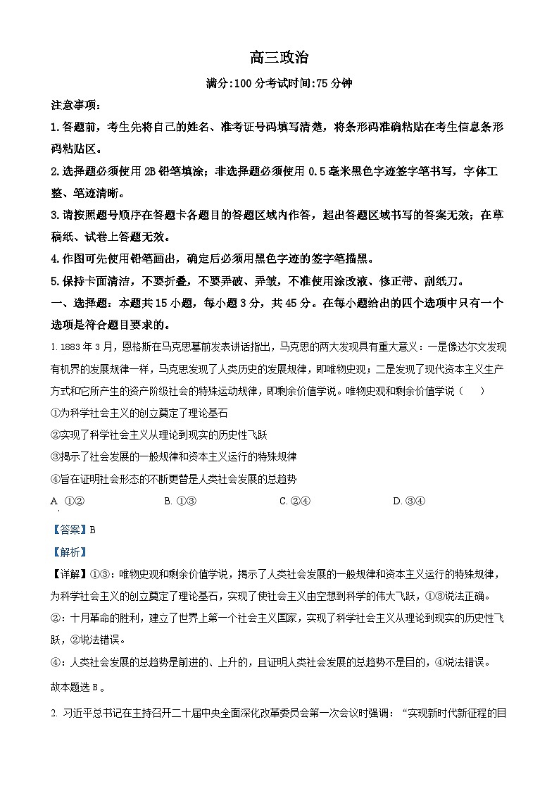 安徽省名校联盟2023-2024学年高三上学期实验班12月大联考政治试题（Word版附解析）01