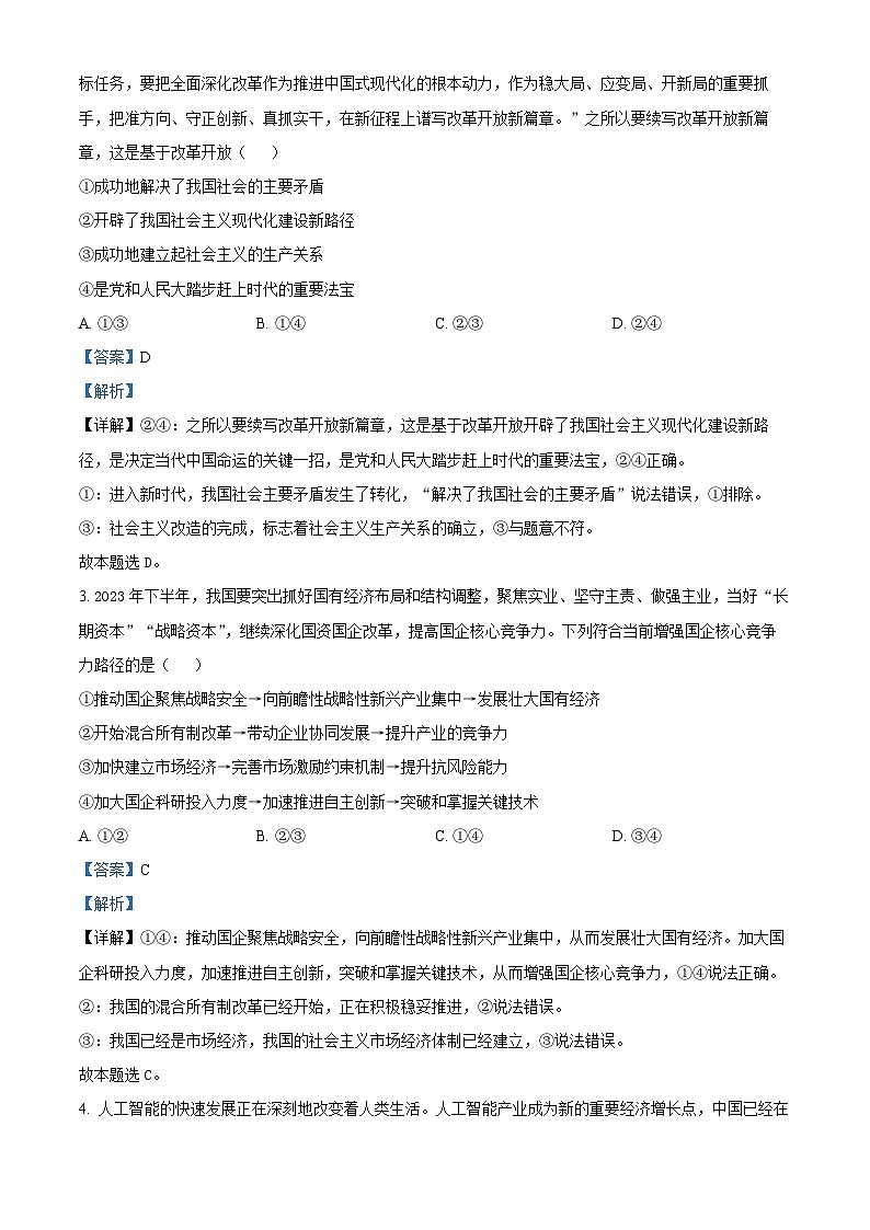 安徽省名校联盟2023-2024学年高三上学期实验班12月大联考政治试题（Word版附解析）02