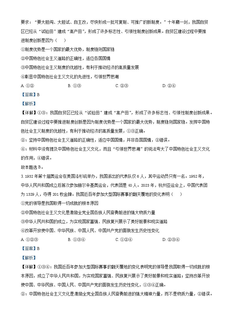 安徽省示范高中培优联盟2023-2024学年高二上学期12月冬季联赛政治试题（Word版附解析）02