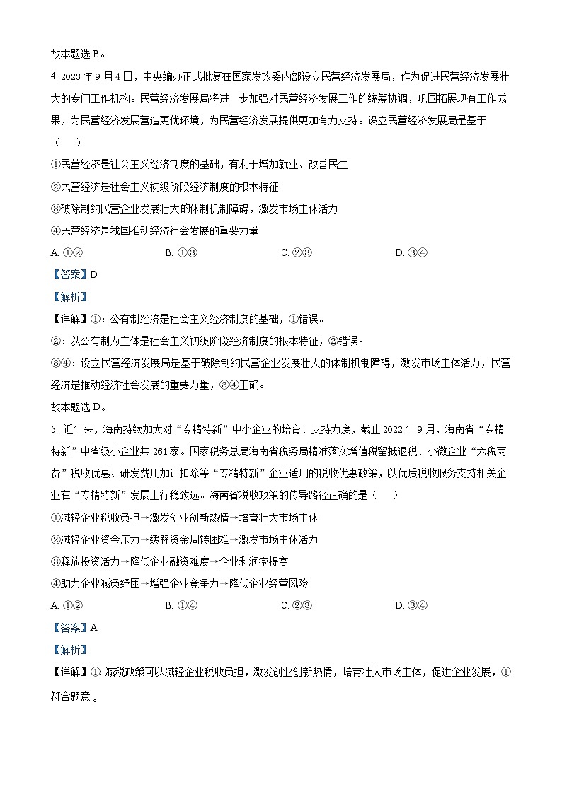 安徽省示范高中培优联盟2023-2024学年高二上学期12月冬季联赛政治试题（Word版附解析）03