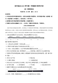 上海市东华大学附属奉贤致远中学2023-2024学年高一上学期期中政治试题（Word版附解析）