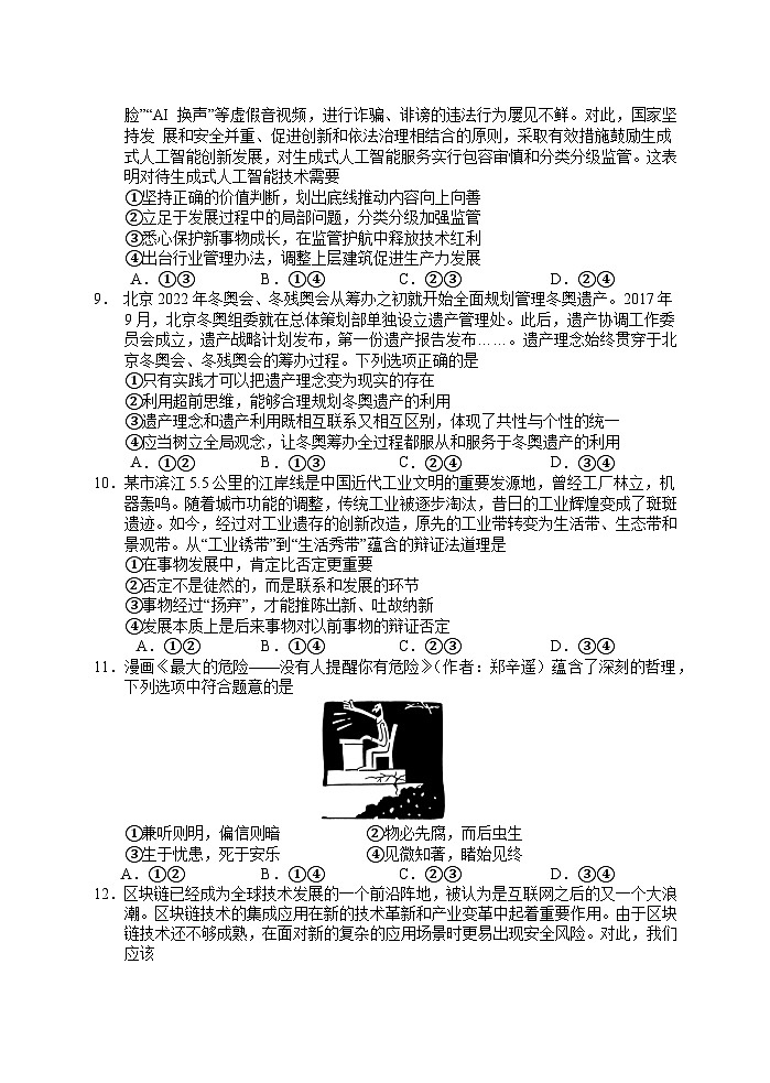 福建省厦门市湖滨中学2023-2024学年高三上学期12月月考政治试题（Word版附解析）03