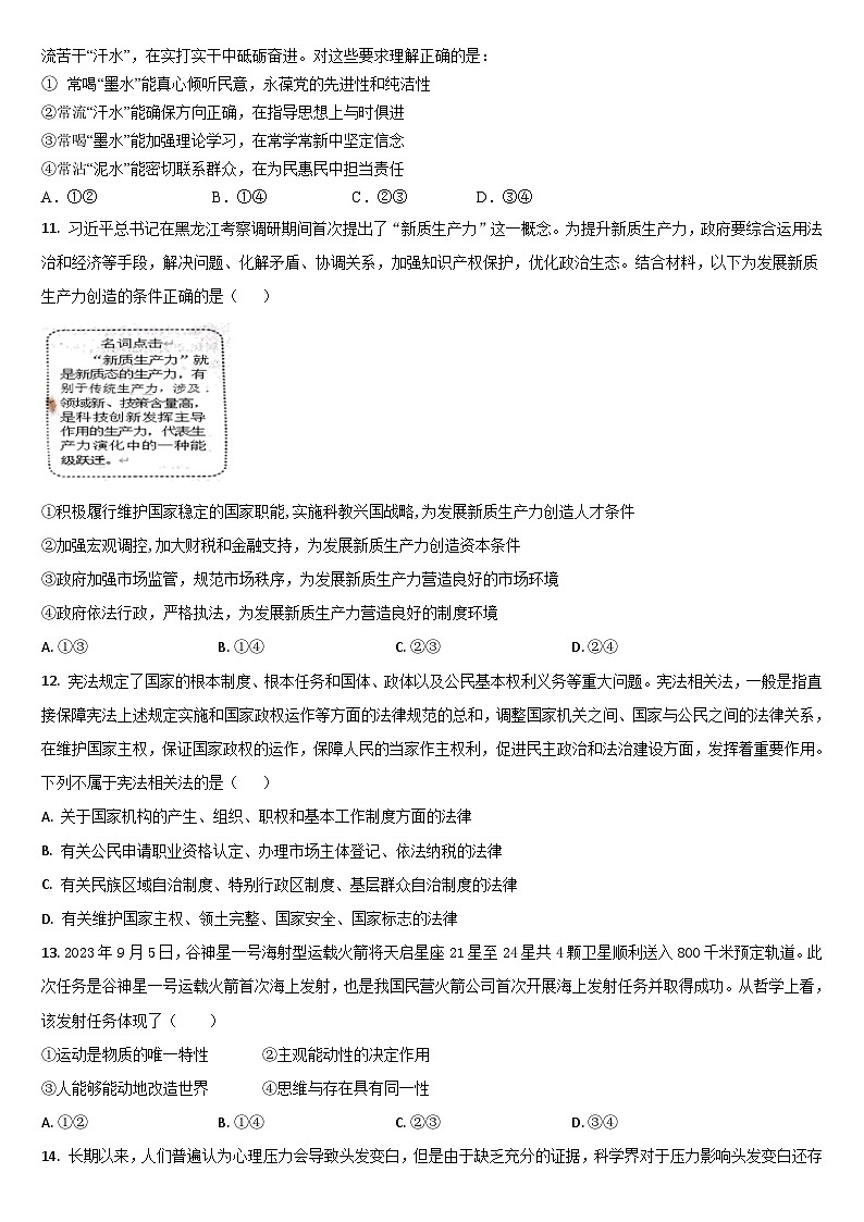 吉林省通化市梅河口市第五中学2023-2024学年高三上学期12月月考政治试题（Word版附答案）03