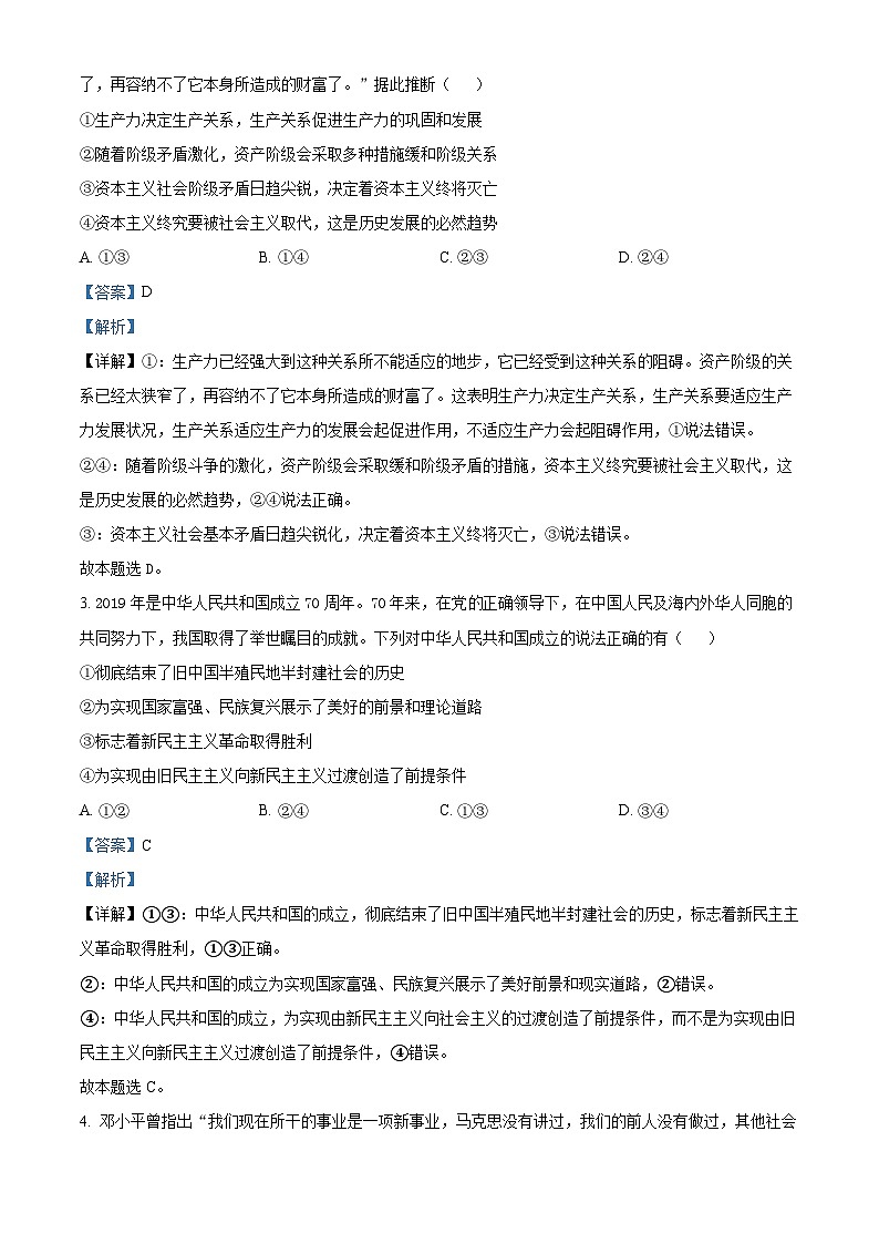 四川省泸县第五中学2023-2024学年高一上学期12月月考政治试题（Word版附解析）第2页