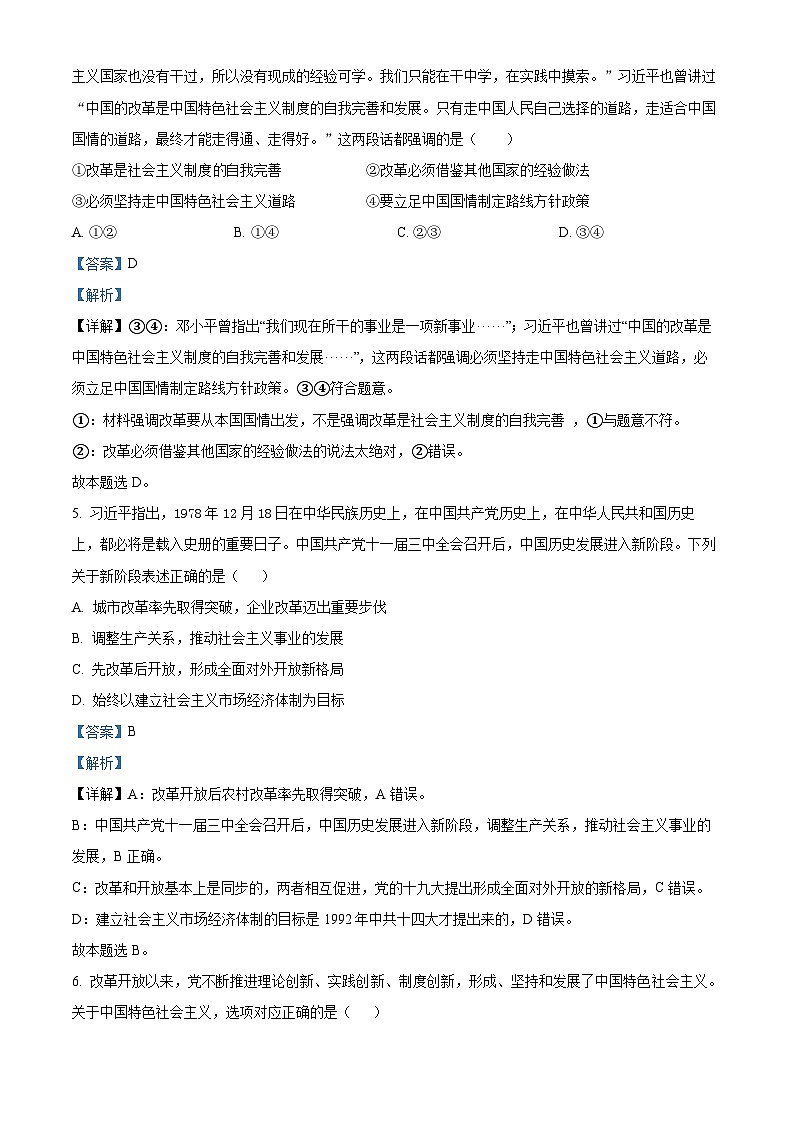四川省泸县第五中学2023-2024学年高一上学期12月月考政治试题（Word版附解析）第3页