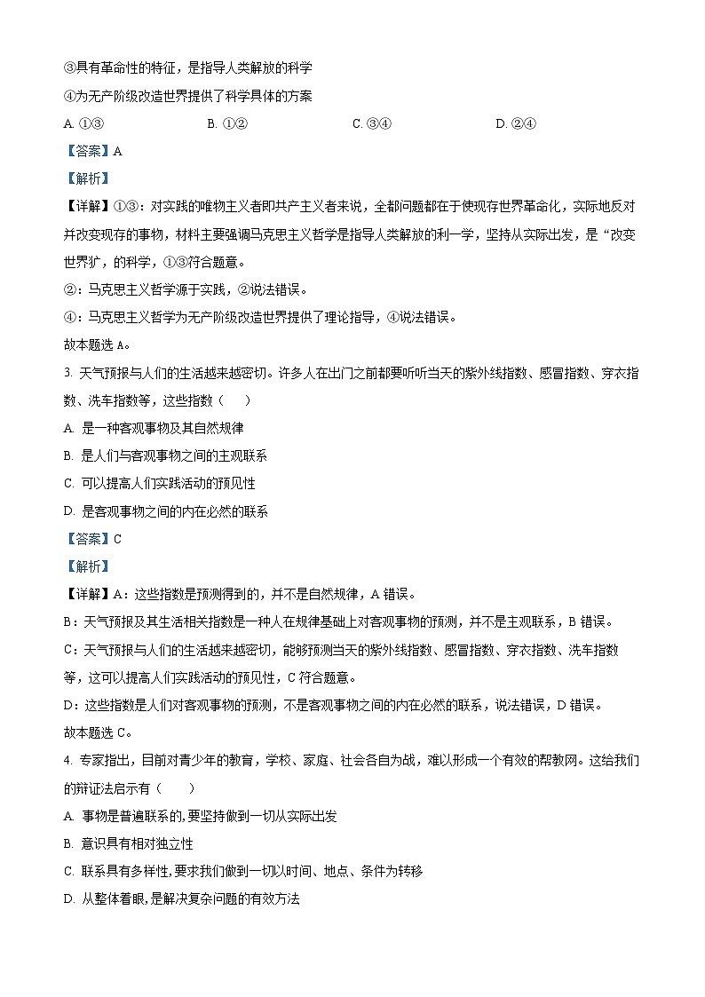 四川省泸县第五中学2023-2024学年高二上学期12月月考政治试题（Word版附解析）第2页