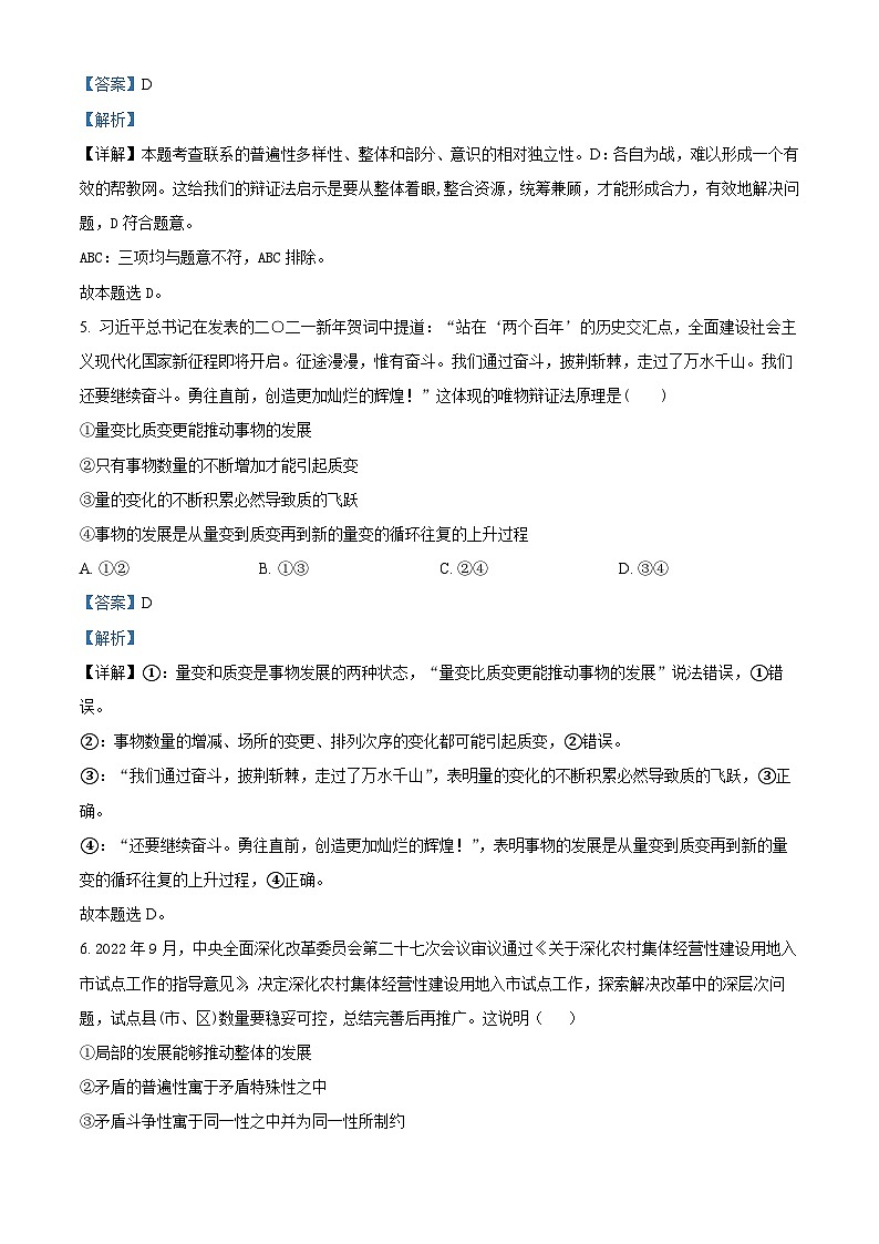 四川省泸县第五中学2023-2024学年高二上学期12月月考政治试题（Word版附解析）第3页