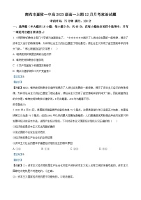 四川省南充市嘉陵第一中学2023-2024学年高一上学期12月月考政治试题（Word版附解析）