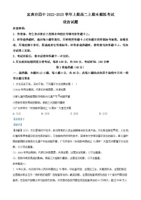 四川省宜宾市第四中学2022-2023学年高二上学期12月期末考试政治试题（Word版附解析）