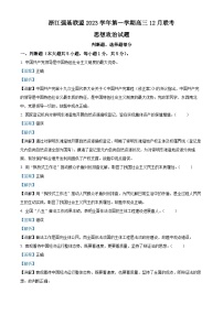 浙江省强基联盟2023-2024学年高三上学期12月联考政治试题（Word版附解析）