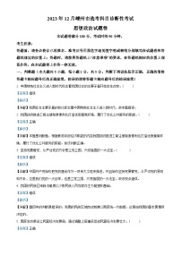 浙江省嵊州市2023-2024学年高三上学期12月选考科目诊断性考试政治试题（Word版附解析）