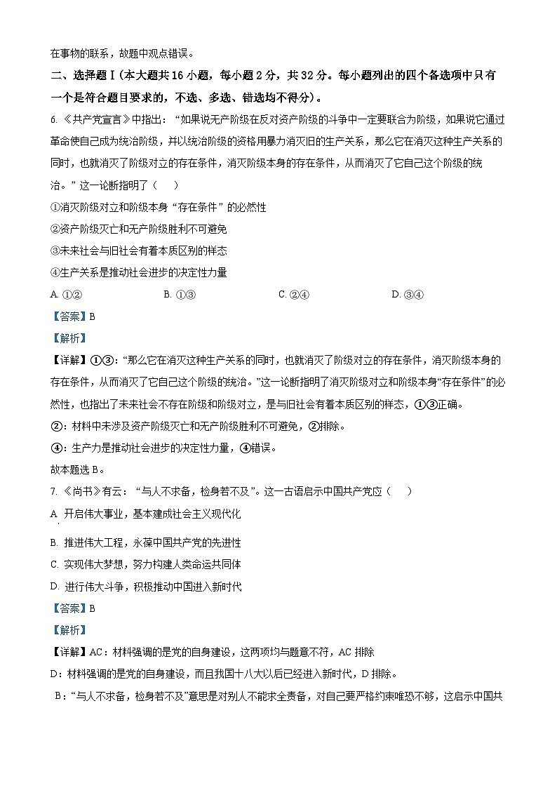 浙江省诸暨市2023-2024学年高三上学期12月诊断性考试政治试题（Word版附解析）第2页