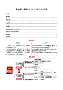 高中政治 (道德与法治)人教统编版必修2 经济与社会我国的个人收入分配教学设计