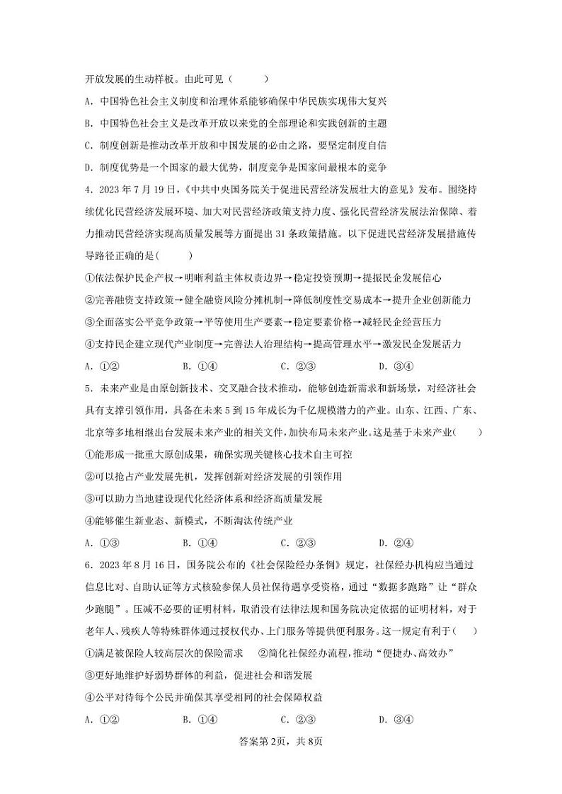 政治-江苏省常州市联盟学校2023-2024学年高三上学期12月学情调研试题和答案第2页