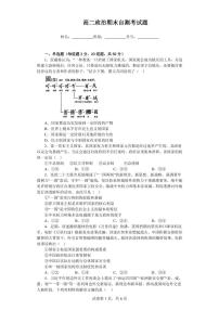 山东省青岛第二中学2022-2023学年高二上学期期末自测政治试题