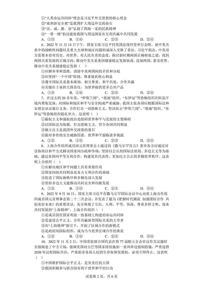 山东省青岛第二中学2022-2023学年高二上学期期末自测政治试题第2页