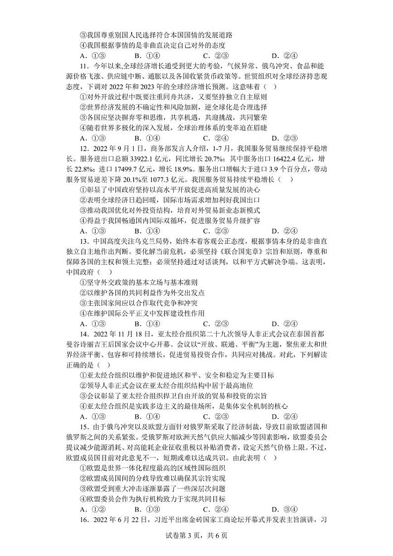 山东省青岛第二中学2022-2023学年高二上学期期末自测政治试题第3页