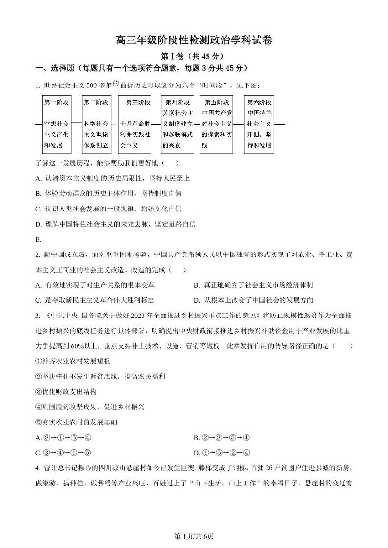 政治-天津市九十六中学2024届高三上学期12月月考试题和答案01