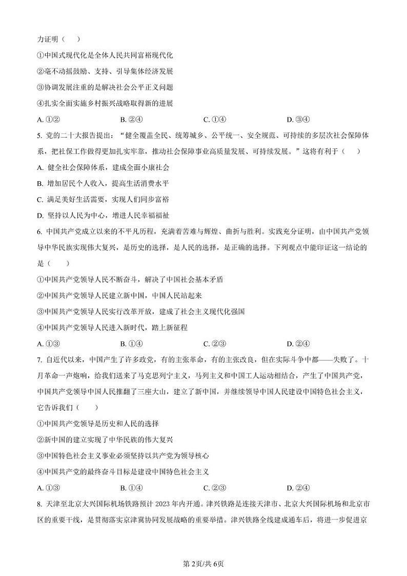 政治-天津市九十六中学2024届高三上学期12月月考试题和答案02