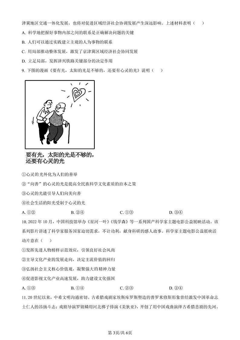 政治-天津市九十六中学2024届高三上学期12月月考试题和答案03