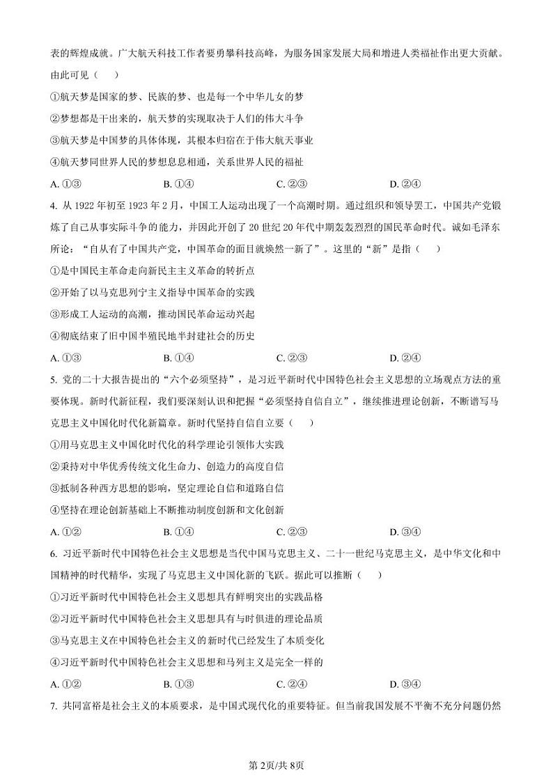 政治-天津市静海区第一中学2024届高三上学期12月月考试题和答案第2页