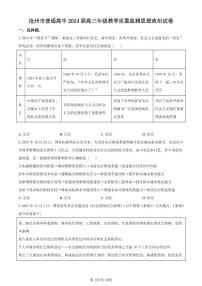 政治-河北省沧州市普通高中2023-2024学年高三上学期12月月考试题和答案