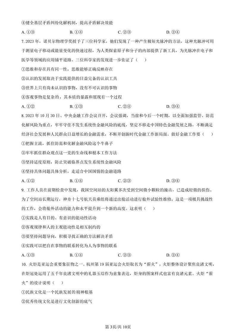 政治-河北省沧州市普通高中2023-2024学年高三上学期12月月考试题和答案第3页