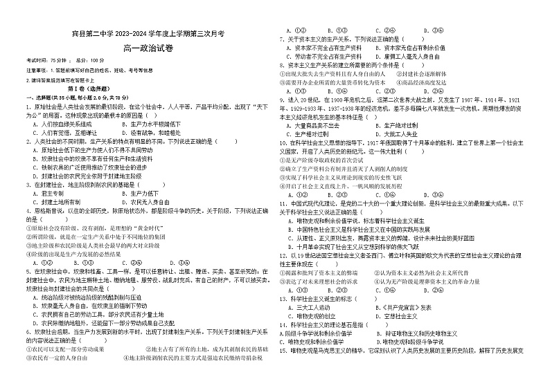 111，黑龙江省哈尔滨市宾县第二中学2023-2024学年高一上学期第三次月考政治试题第1页