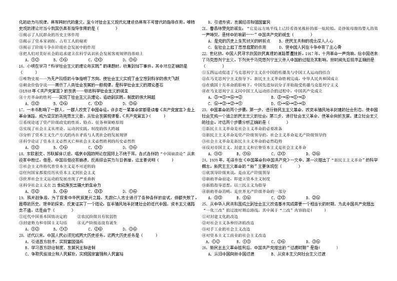 111，黑龙江省哈尔滨市宾县第二中学2023-2024学年高一上学期第三次月考政治试题第2页