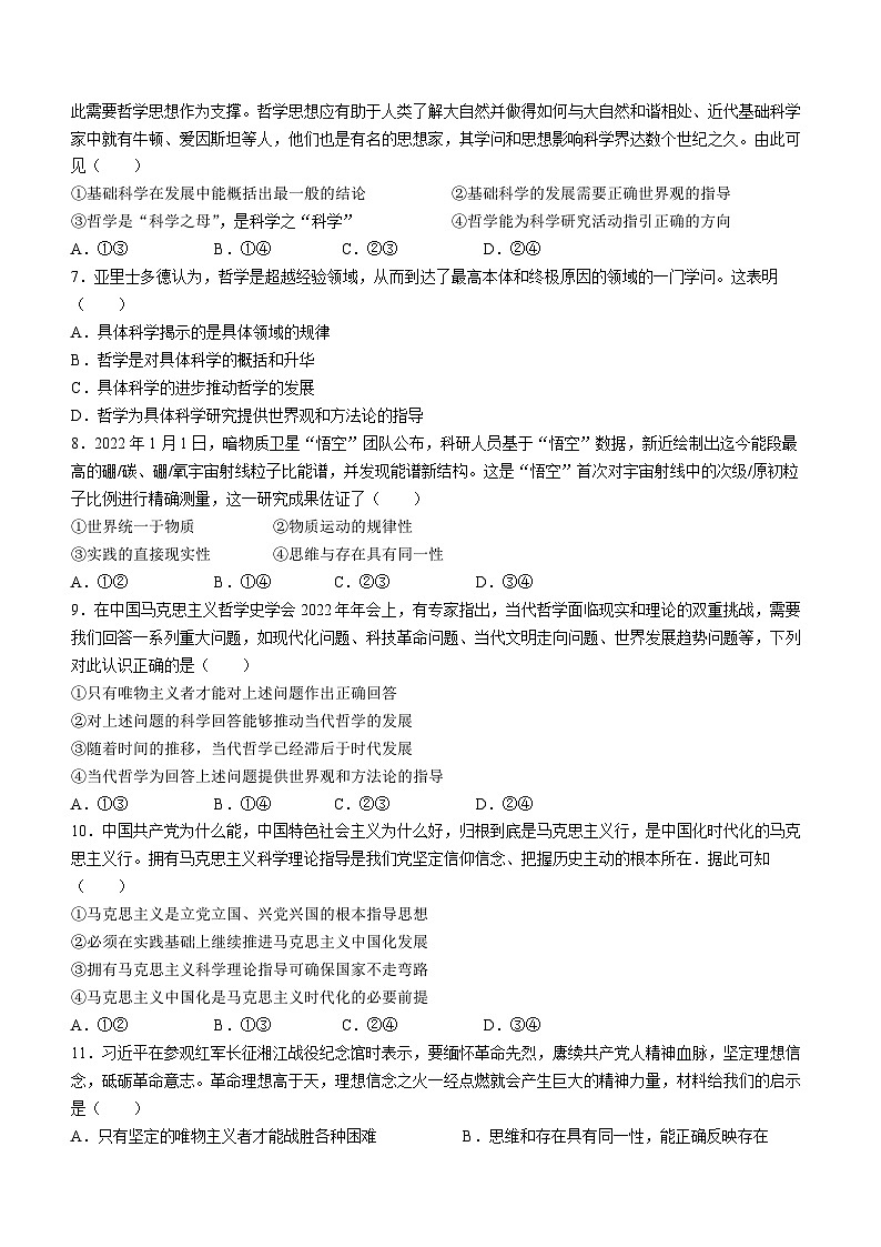 118，辽宁省沈阳市翔宇中学2023-2024学年高二上学期12月阶段测试政治试题第2页