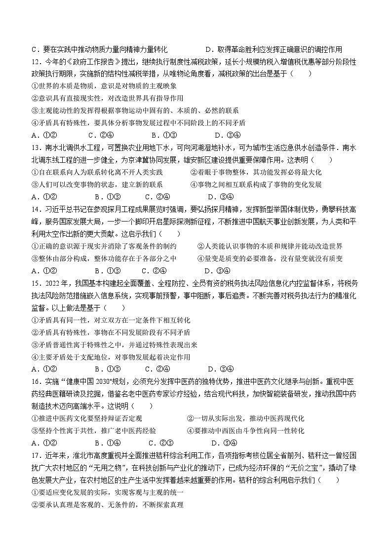 118，辽宁省沈阳市翔宇中学2023-2024学年高二上学期12月阶段测试政治试题第3页