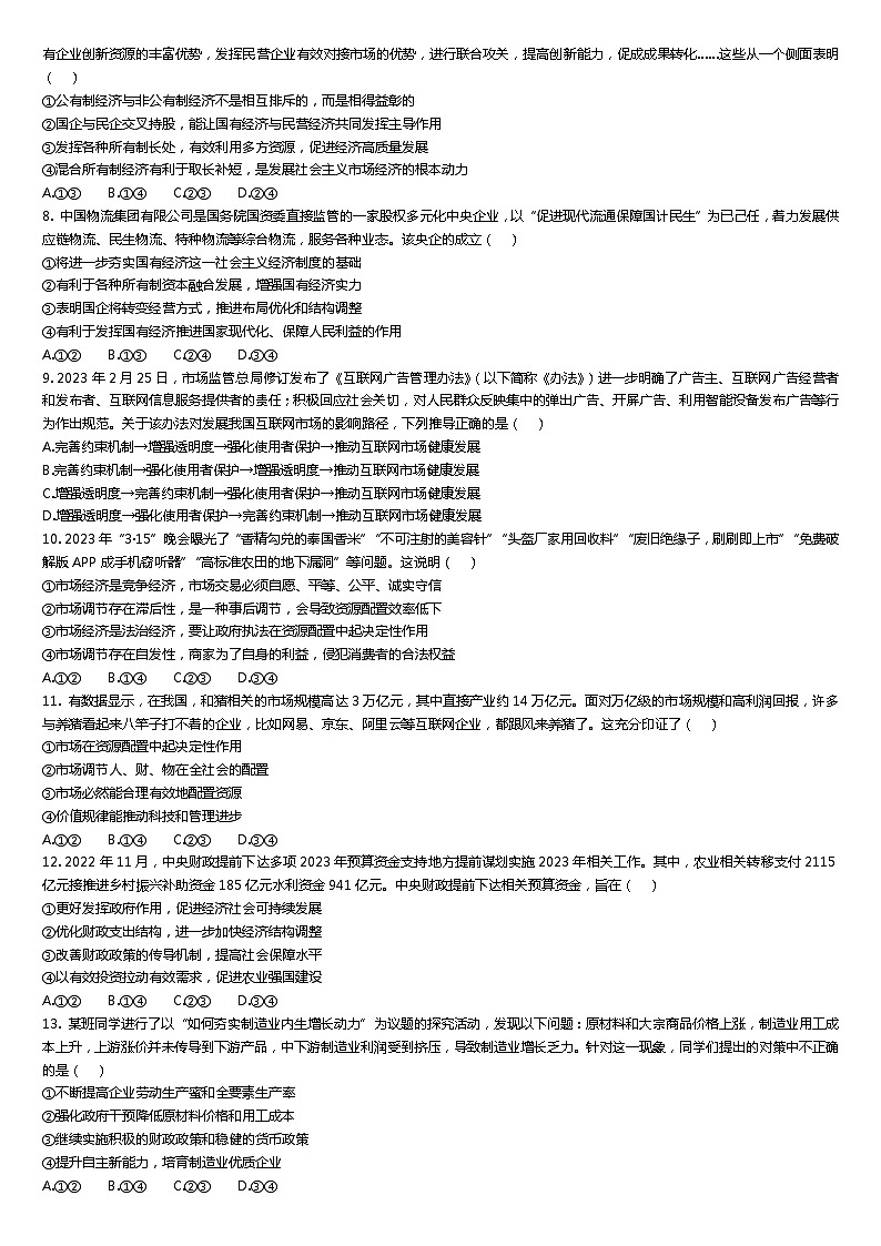 122，河南省新乡市第十二中学2023-2024学年高一上学期12月月考政治试题第2页