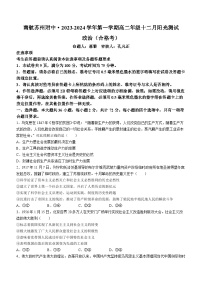 123，江苏省苏州市南京航空航天大学苏州附属中学2023-2024学年高二上学期12月月考政治试题(无答案)