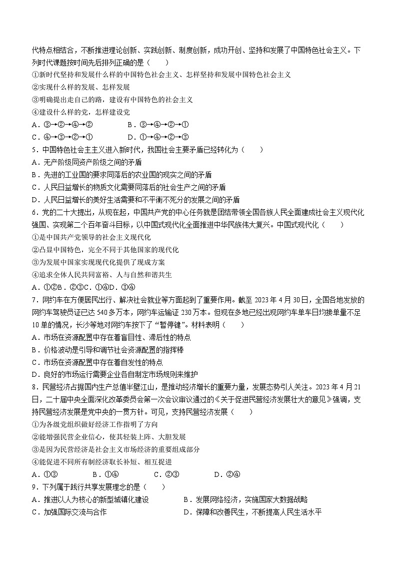 123，江苏省苏州市南京航空航天大学苏州附属中学2023-2024学年高二上学期12月月考政治试题(无答案)第2页