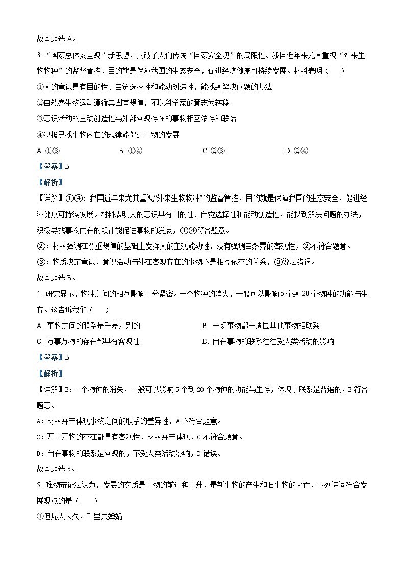 福建省厦门市杏南中学2023-2024学年高二上学期期中阶段测试政治试题（解析版）02