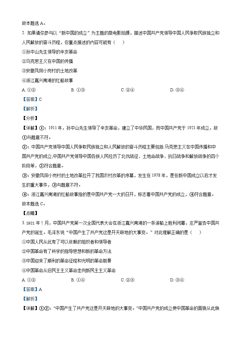 吉林省长春市实验中学2023-2024学年高一上学期期中考试政治试题（解析版）第2页