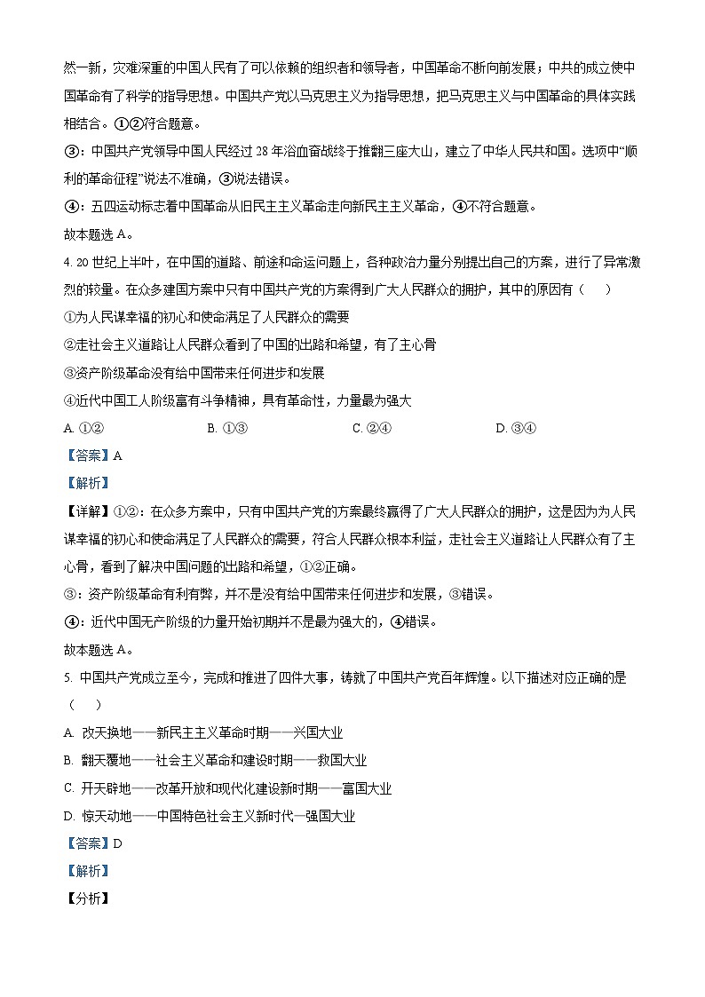 吉林省长春市实验中学2023-2024学年高一上学期期中考试政治试题（解析版）第3页
