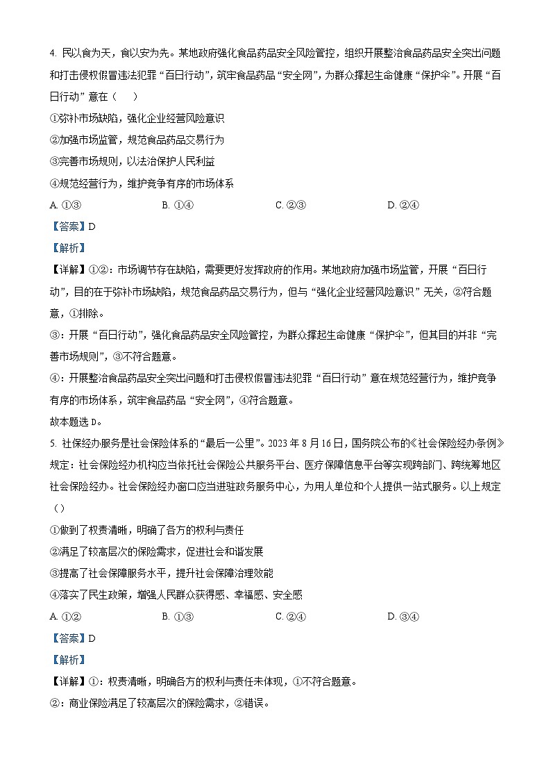 江西省丰城市第九中学2023-2024学年高一（日新段）上学期12月月考政治试题（解析版）03