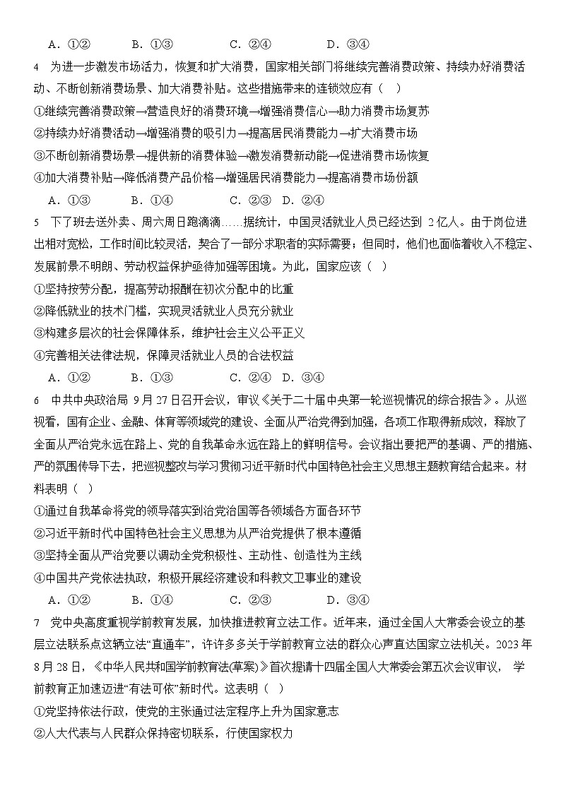 山东省济宁市汶上县第一中学2023-2024学年高三上学期12月阶段检测政治试题第2页