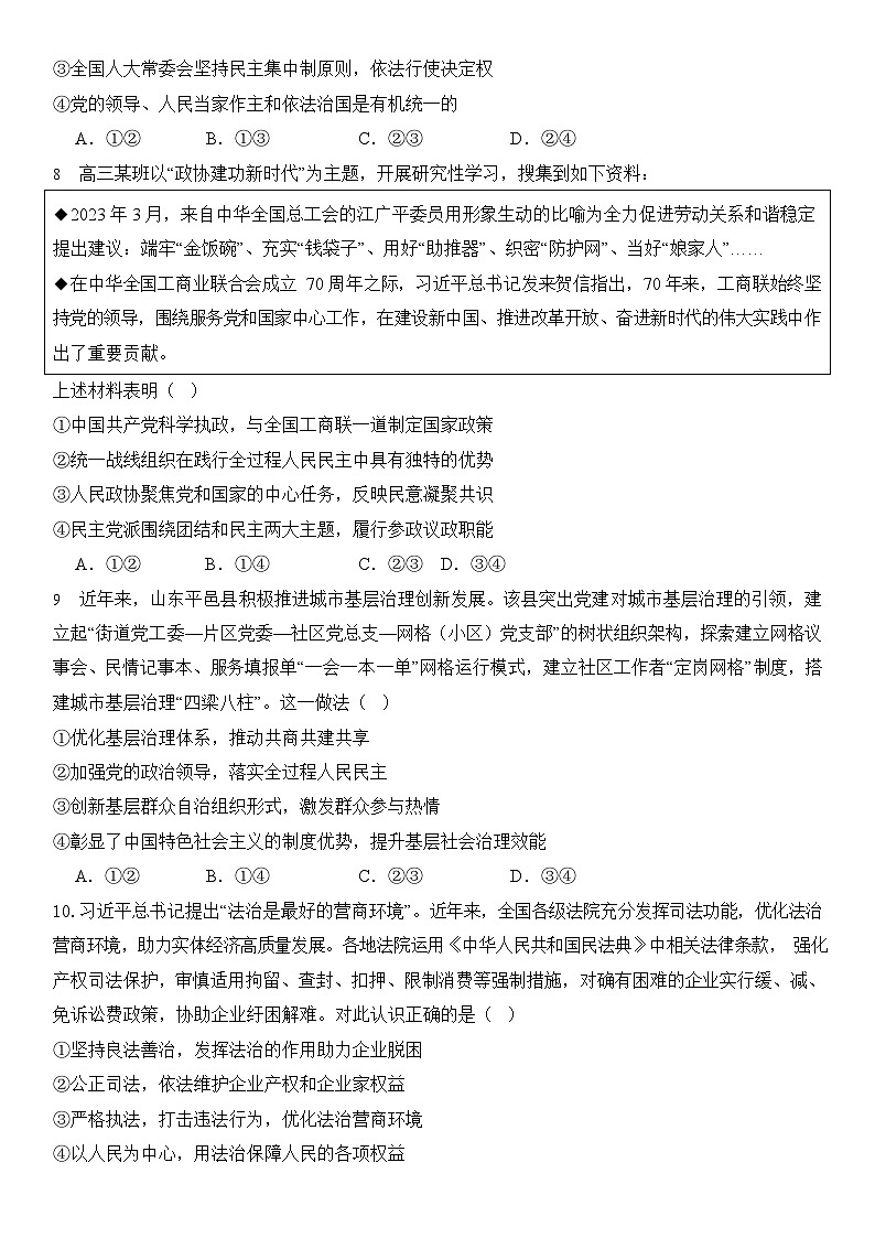 山东省济宁市汶上县第一中学2023-2024学年高三上学期12月阶段检测政治试题第3页