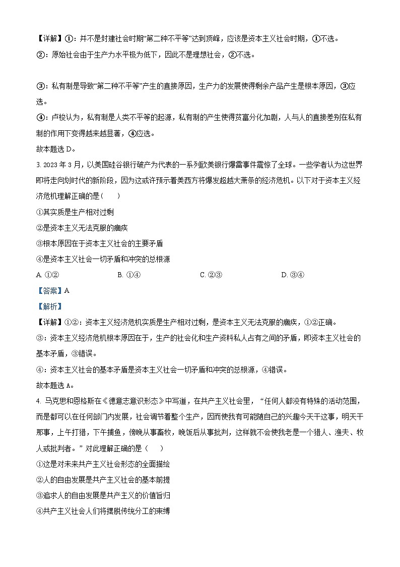 云南省昆明市第八中学2023-2024学年高一上学期12月月考政治试题（解析版）02