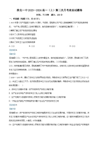 安徽省淮北市第一中学2023--2024学年高一上第三次月考政治试题（解析版）