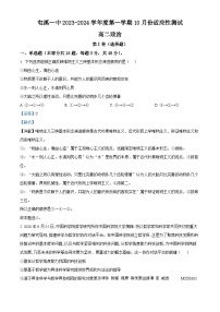 安徽省黄山市屯溪第一中学2023-2024学年高二上学期10月月考政治试题（解析版）