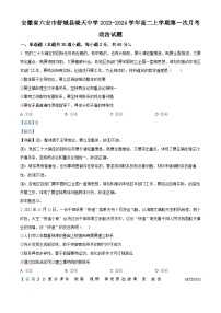 安徽省六安市舒城县晓天中学2023-2024学年高二上学期第一次月考政治试题（解析版）